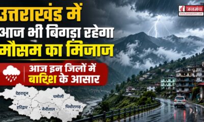 Uttarakhand Weather Update
