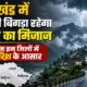 Uttarakhand Weather Update