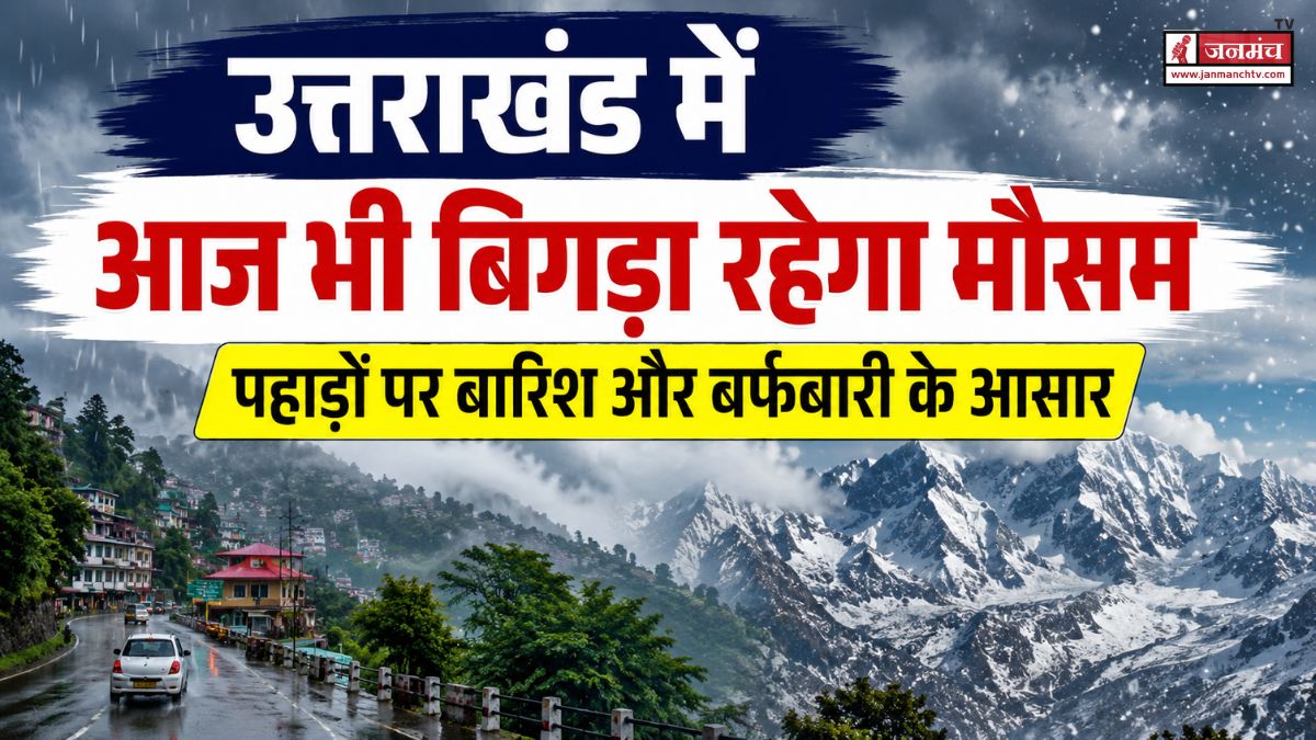 Uttarakhand Weather Update