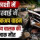 UTTARKASHI ACCIDENT