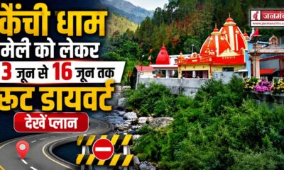 Kainchi Dham Mela 2026