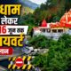 Kainchi Dham Mela 2026