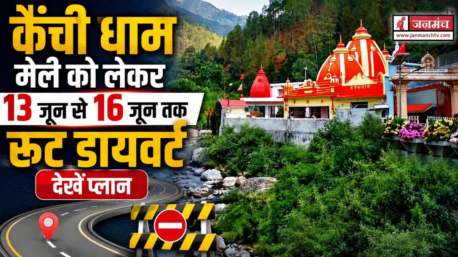 Kainchi Dham Mela 2026