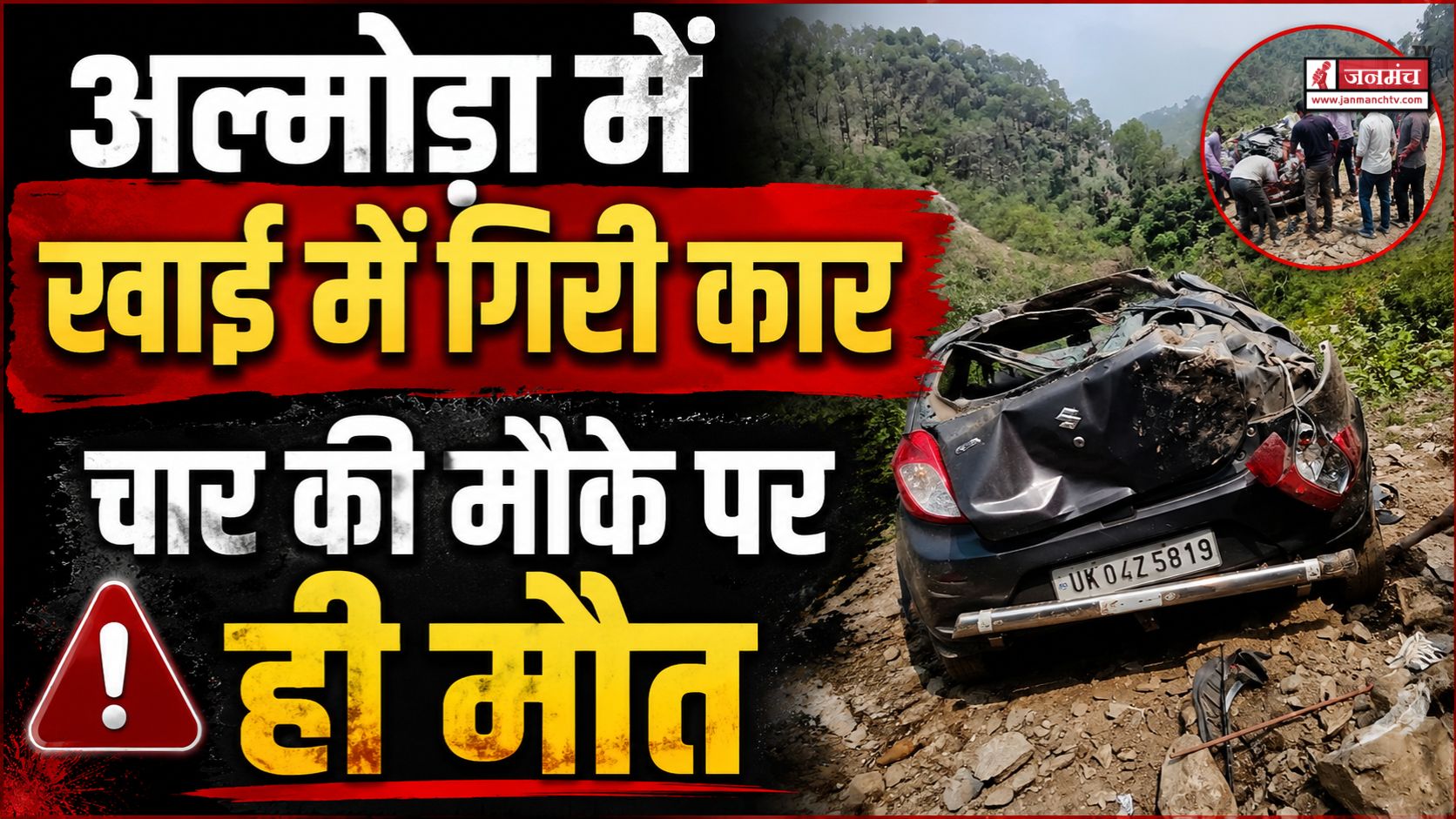 almora accident