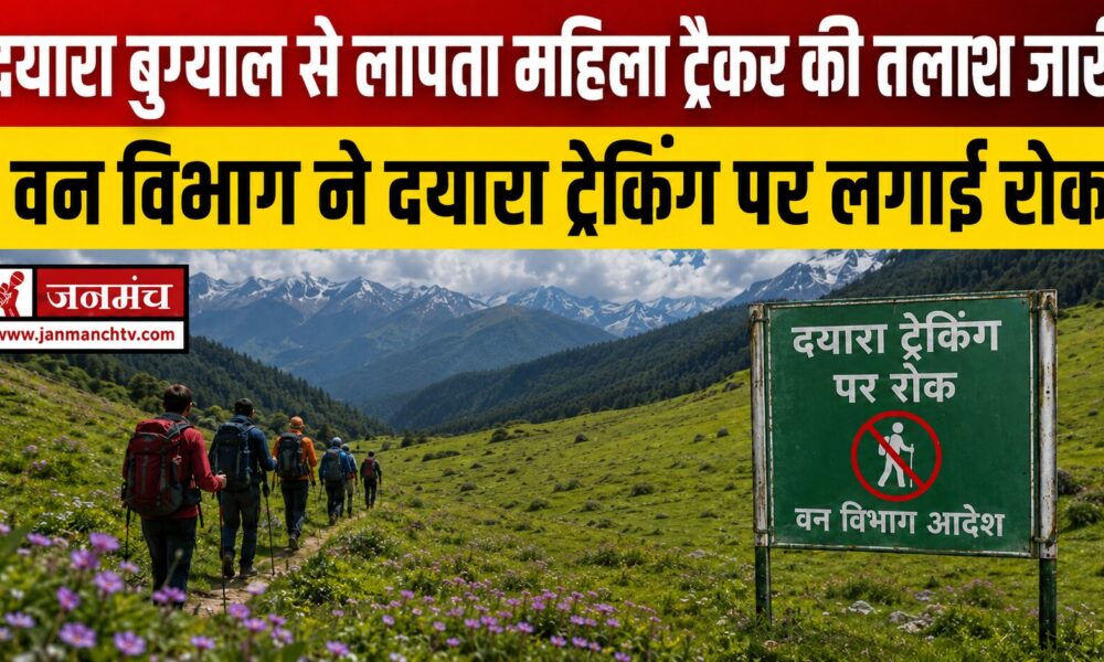 Uttarkashi News