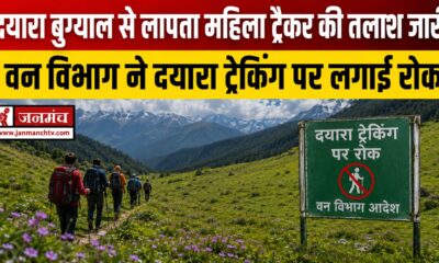 Uttarkashi News