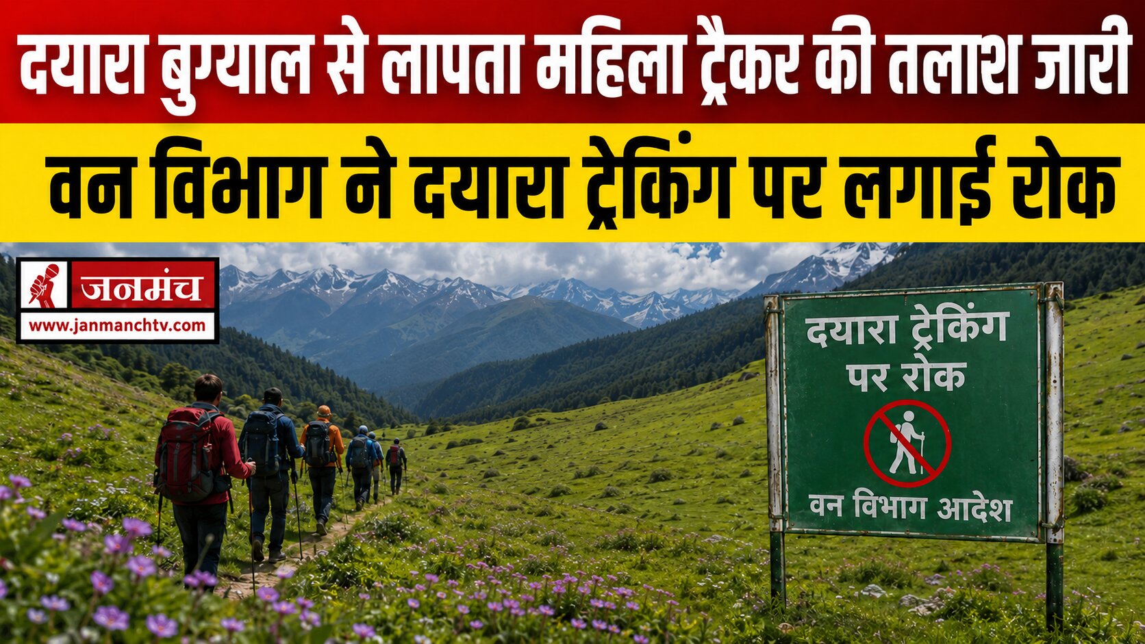 Uttarkashi News