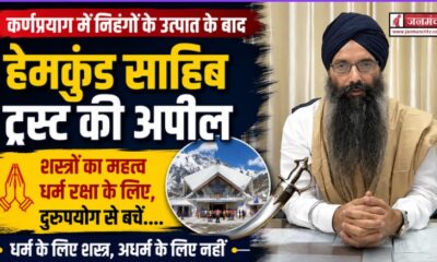 chamoli news