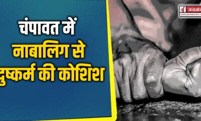 champawat news