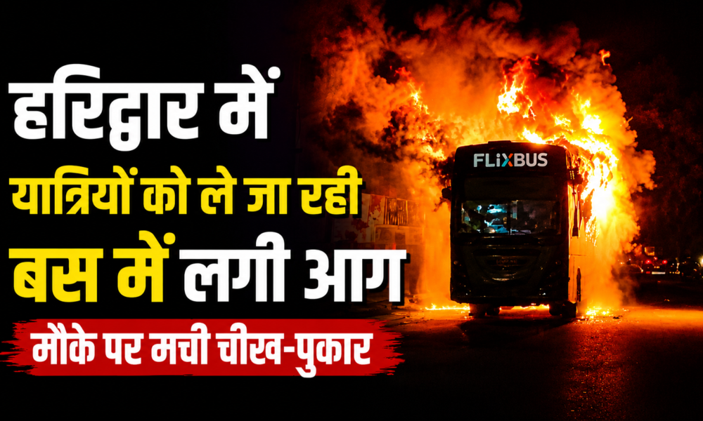 Haridwar News