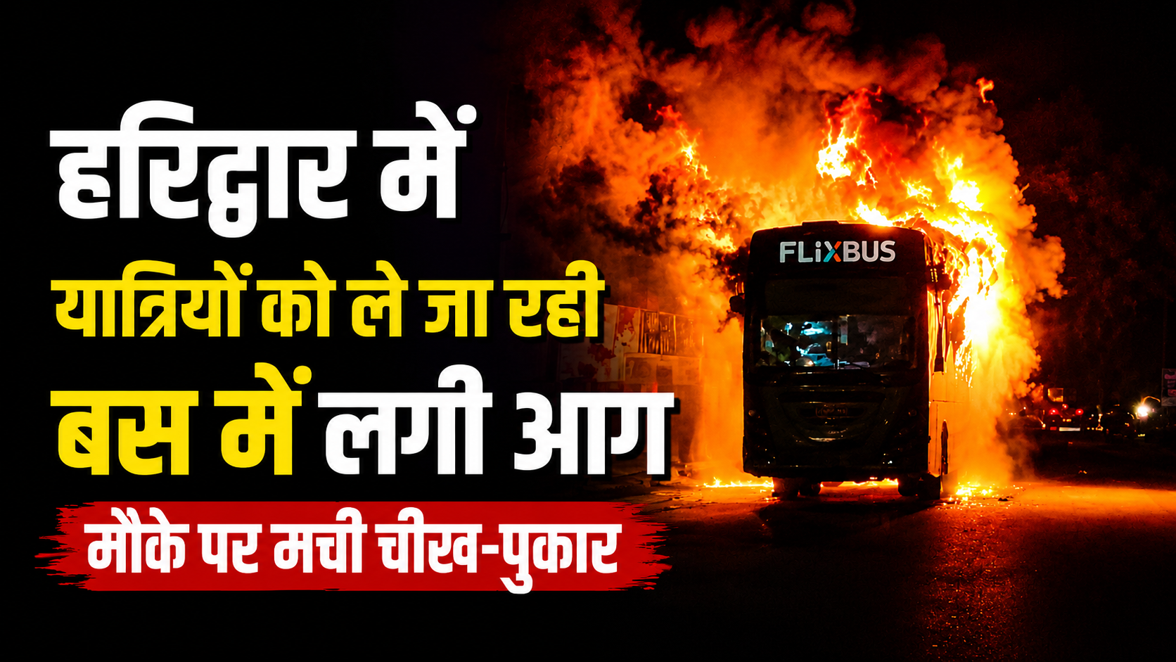 Haridwar News