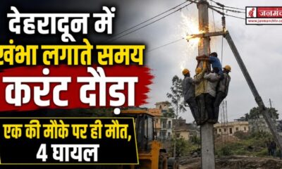 dehradun news