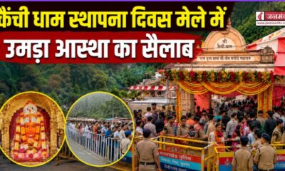 Kainchi Dham Mela 2026