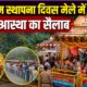 Kainchi Dham Mela 2026