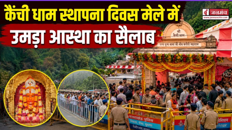 Kainchi Dham Mela 2026
