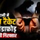 हल्द्वानी में सेक्स रैकेट का भंडाफोड़