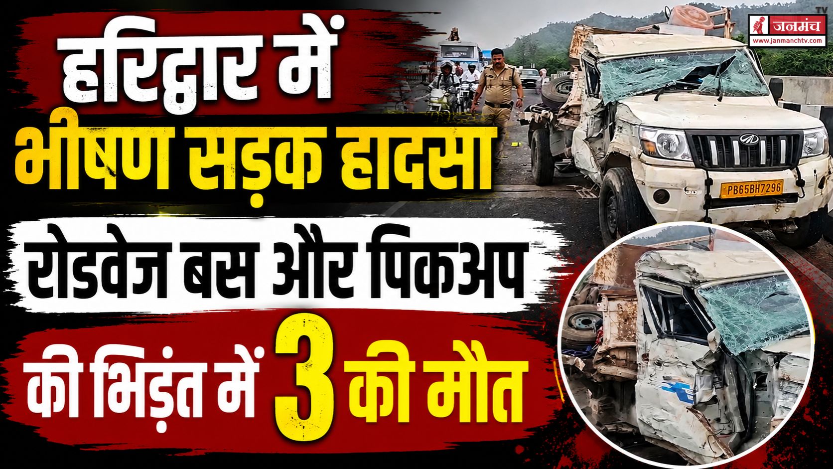 haridwar accident