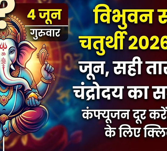 Vibhuvana Sankashti Chaturthi 2026