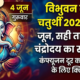 Vibhuvana Sankashti Chaturthi 2026
