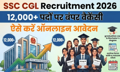 SSC CGL Recruitment 2026: 12,000+ पदों पर निकली बंपर वैकेंसी, ऐसे करें ऑनलाइन आवेदन