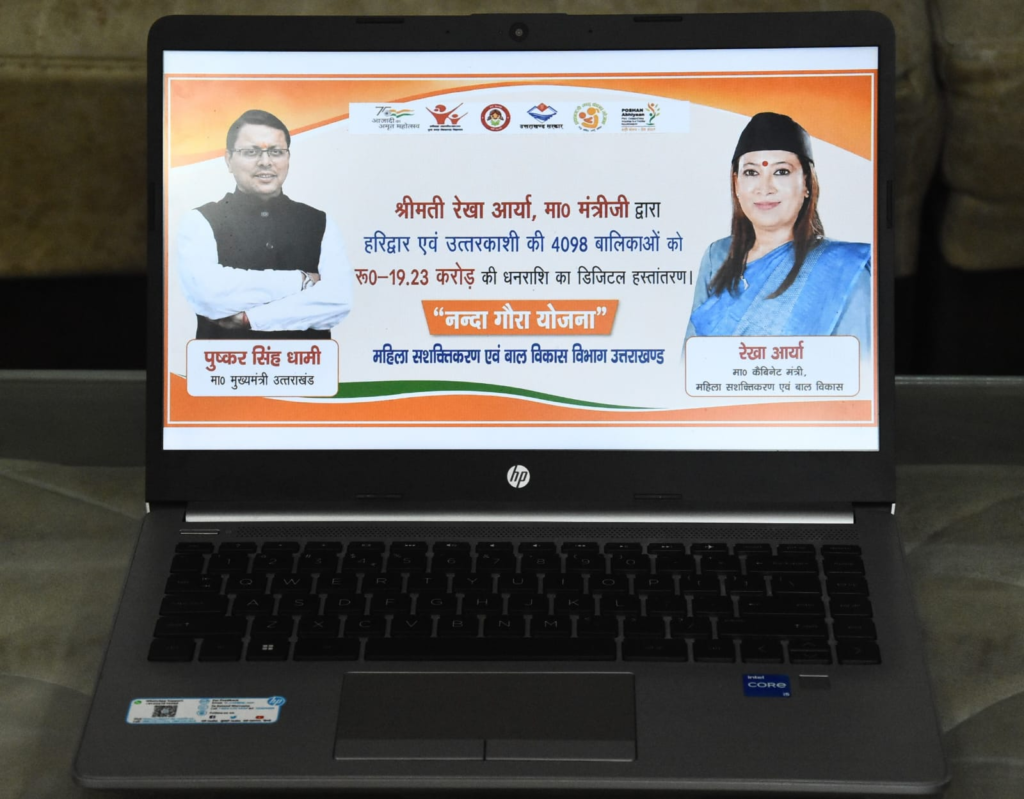 नंदा गौरा योजना: हरिद्वार और उत्तरकाशी की 4098 बालिकाओं को मिला लाभ, खातों में पहुंचे 19.23 करोड़ रुपये
