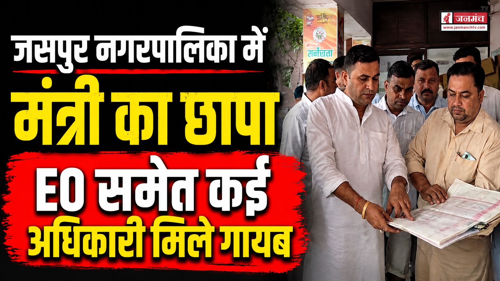 jaspur news