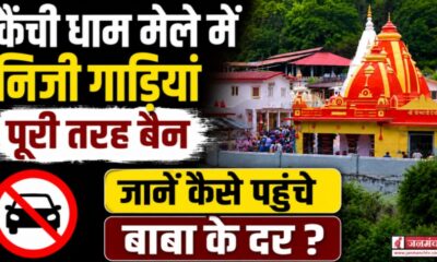 kainchi dham mela