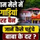 kainchi dham mela