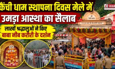 Kainchi Dham Mela 2026