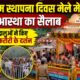 Kainchi Dham Mela 2026