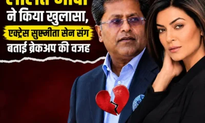 Lalit Modi On Sushmita Sen