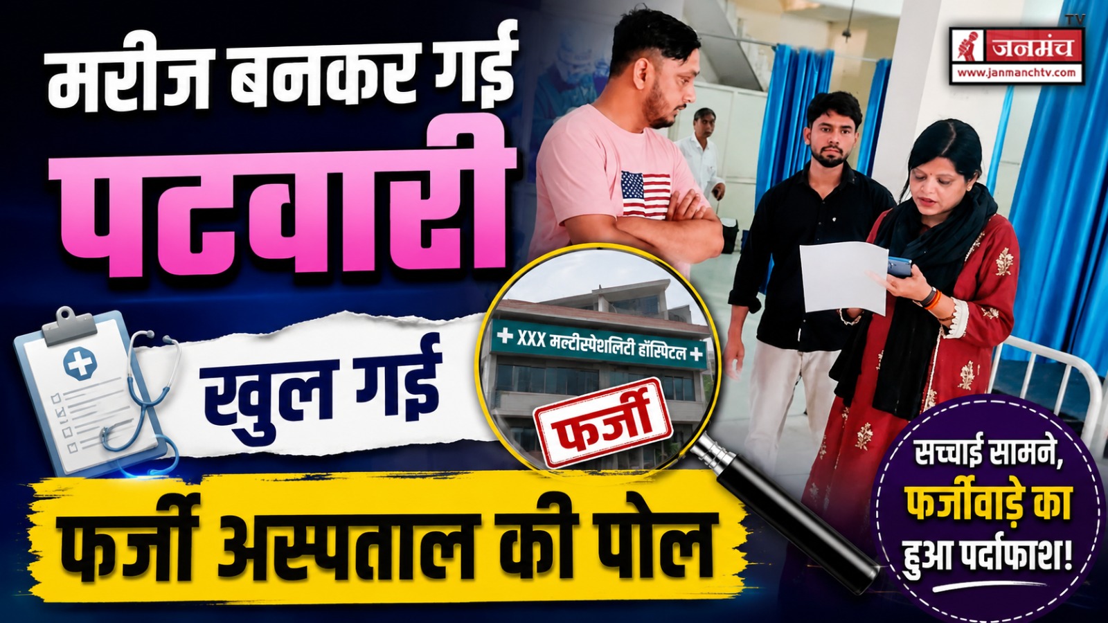 Rudrapur News