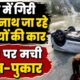 rudraprayag accident