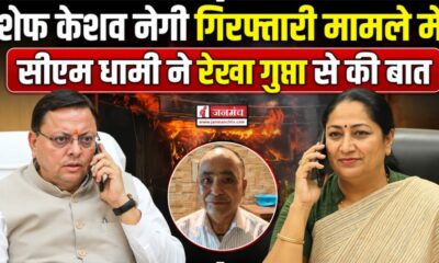 uttarakhand news