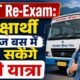 NEET Re-Exam