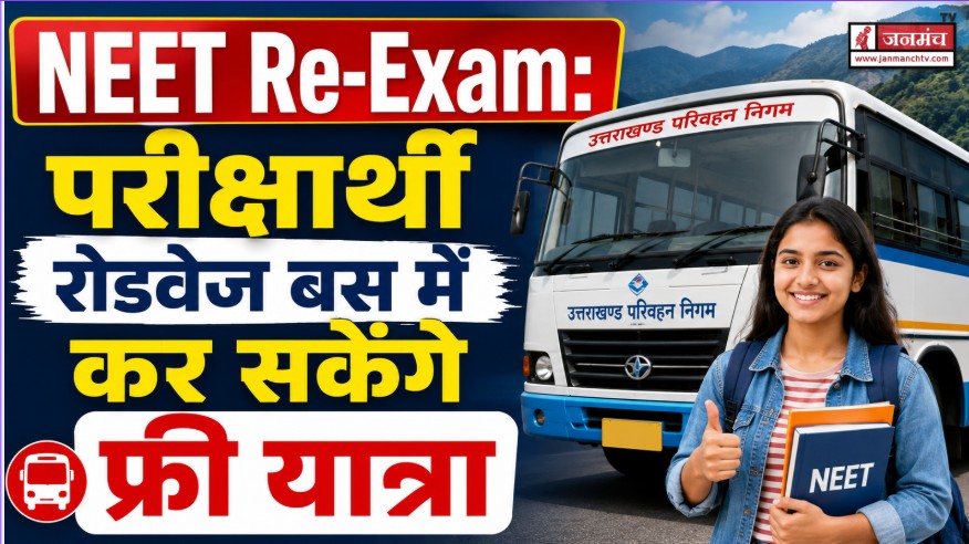 NEET Re-Exam