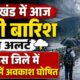 Uttarakhand Weather Alert