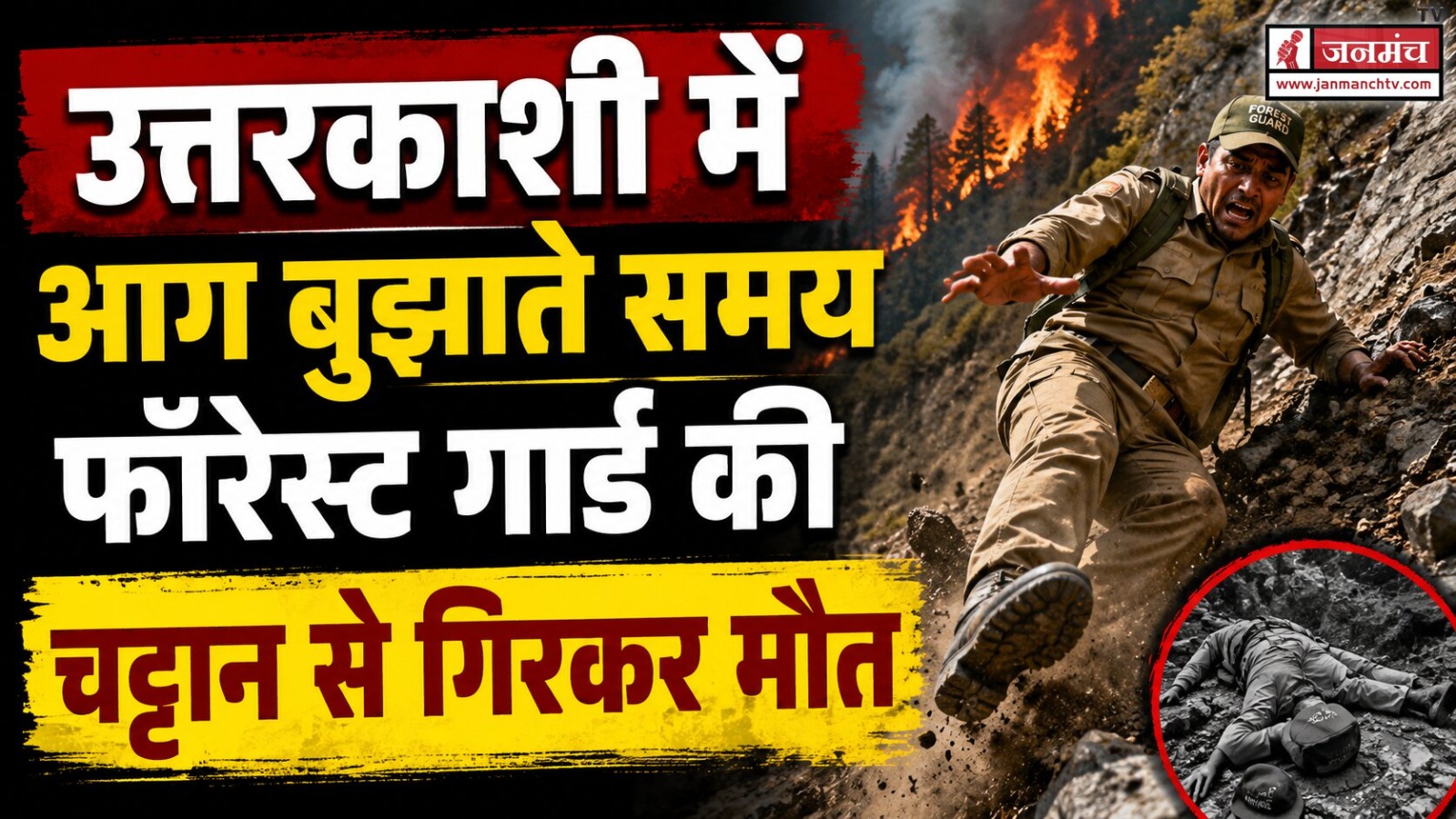 uttarkashi news
