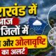 Uttarakhand Weather Alert