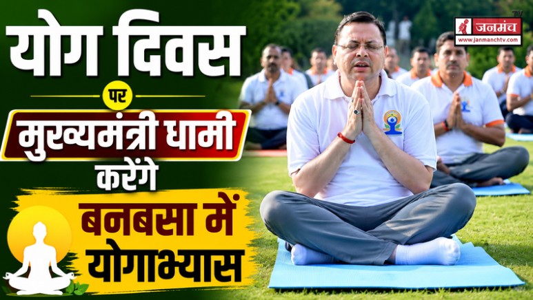 yoga day 2026