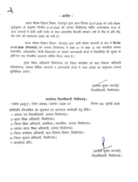 Pithoragarh News