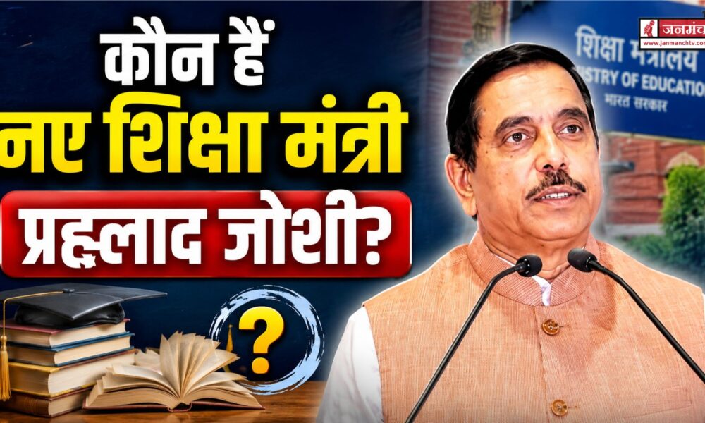 New Education Minister Of India