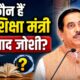 New Education Minister Of India