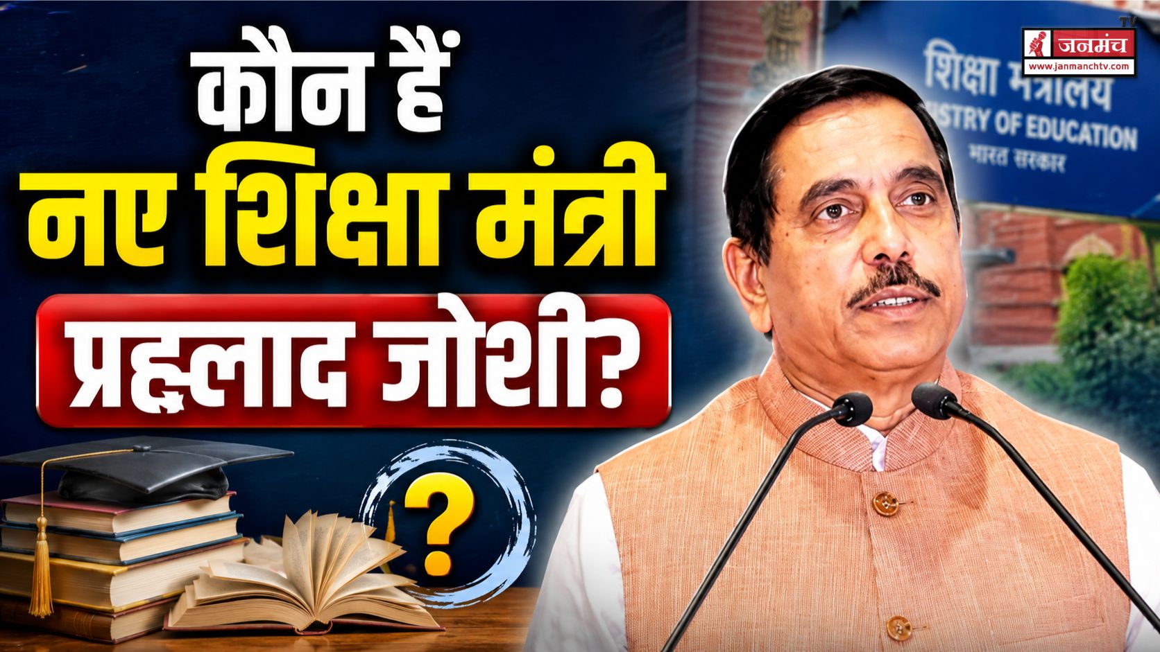 New Education Minister Of India