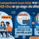 CBSE Compartment Exam 2026