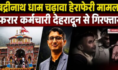 Dehradun News