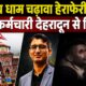Dehradun News