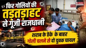फिर गोलियों की तड़तड़ाहट से गूंजा देहरादून, शराब के ठेके  के बाहर गोली चलने से दो युवक घायल