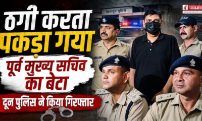 EX Ias Son Yashvardhan Arrested in dehradun