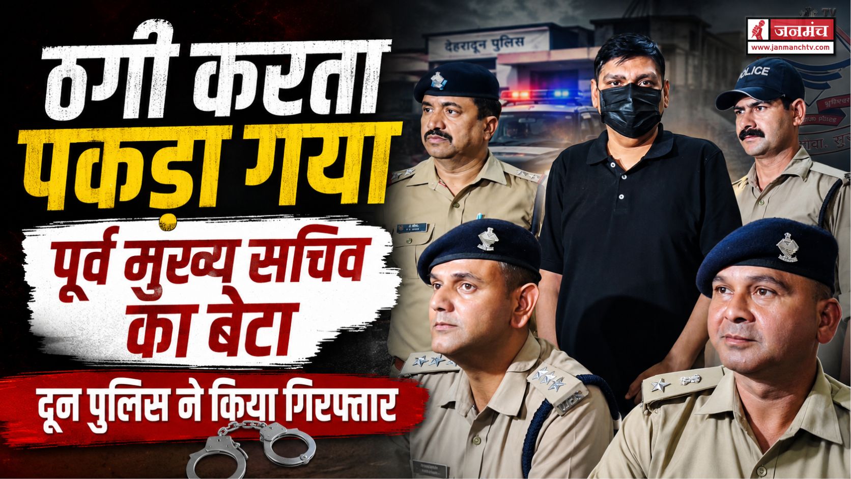 EX Ias Son Yashvardhan Arrested in dehradun